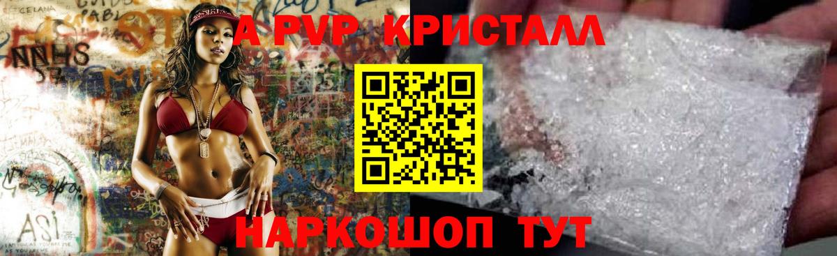 Альфа ПВП Crystall  А ПВП кристаллы  купить наркотик  Alfa_PVP  Уссурийск  Вход с VPN 