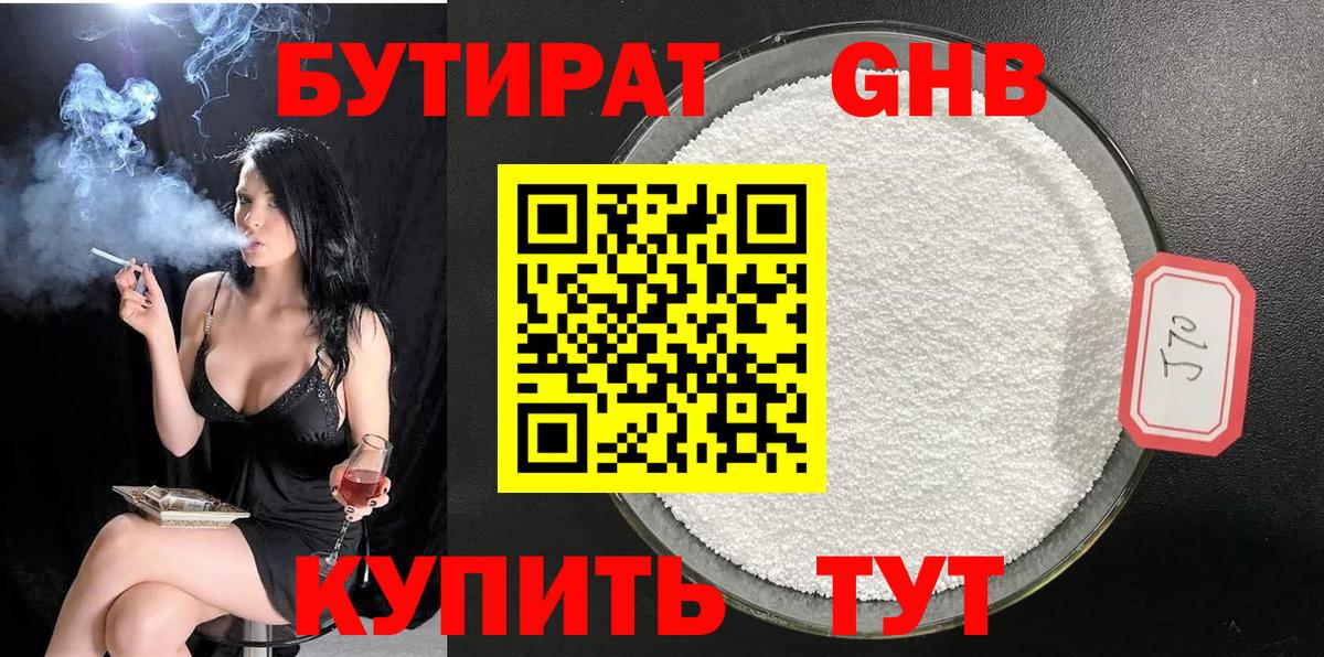 БУТИРАТ  Вход с VPN  Уссурийск  Бутират жидкий экстази 