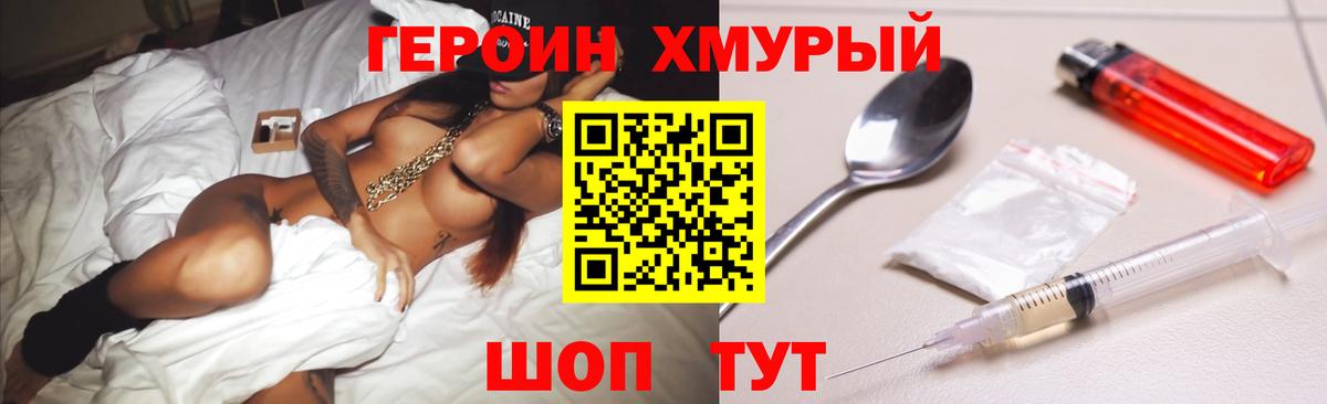 ГЕРОИН гречка Уссурийск