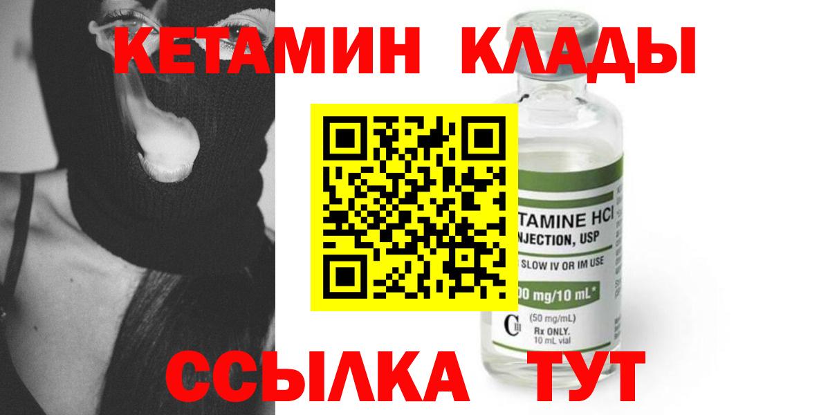КЕТАМИН ketamine Уссурийск