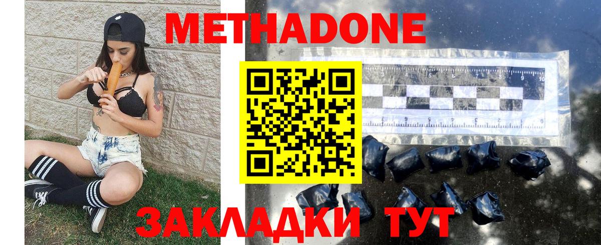 МЕТАДОН methadone  Вход с VPN  даркнет телеграм  Уссурийск  МЕТАДОН кристалл 